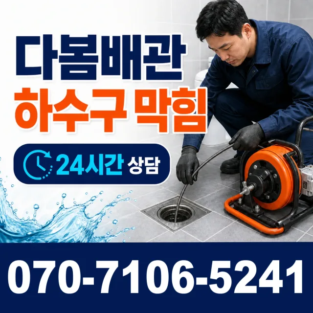 금천구 시흥제1동 샤워수전교체 상담 이미지 2