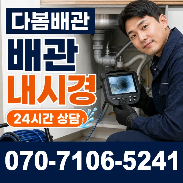 금천구 시흥제1동 샤워수전교체 상담 이미지 3