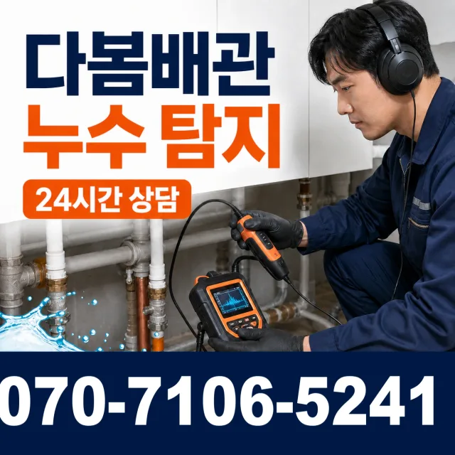 금천구 시흥제1동 샤워수전교체 상담 이미지 5