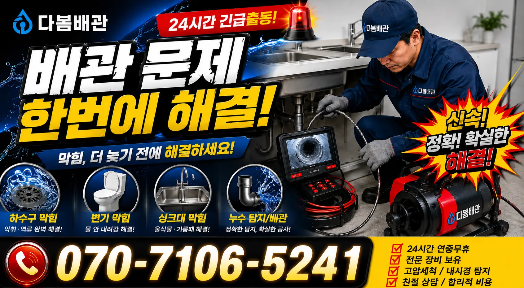 금천구 시흥제1동 샤워수전교체 24시간 긴급출동 상담 안내